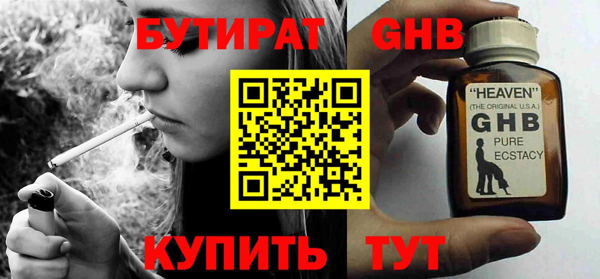 Лабытнанги  Бутират BDO  Вход с VPN 