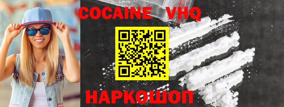 Кокаин Fish Scale Лабытнанги