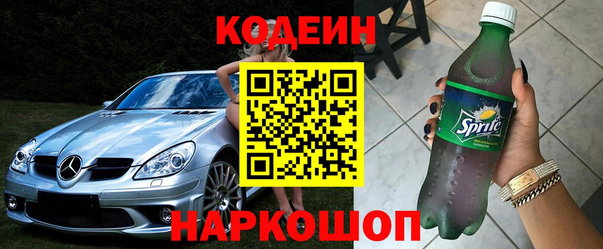 Codein Purple Drank Лабытнанги
