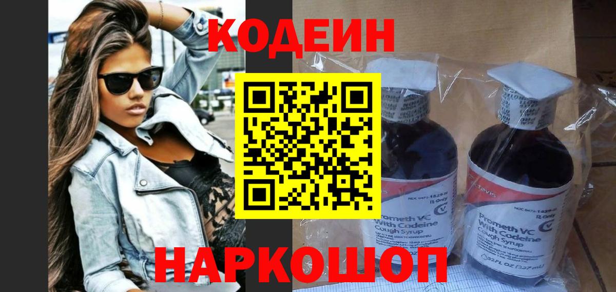 Codein Purple Drank  Кодеин напиток Lean (лин)  Вход с VPN  Лабытнанги 
