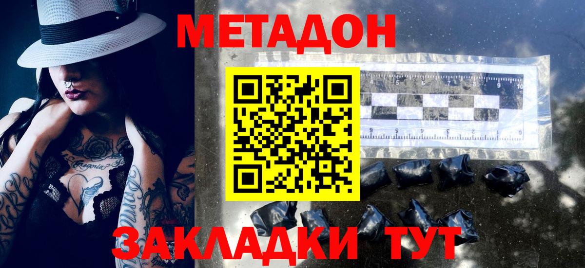 МЕТАДОН methadone Лабытнанги