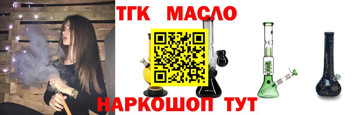 ТГК вейп с тгк  Вход с VPN  ТГК гашишное масло  Лабытнанги 
